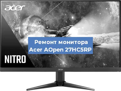 Замена разъема HDMI на мониторе Acer AOpen 27HC5RP в Новосибирске